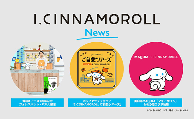 I.CINNAMOROLL | サンリオ